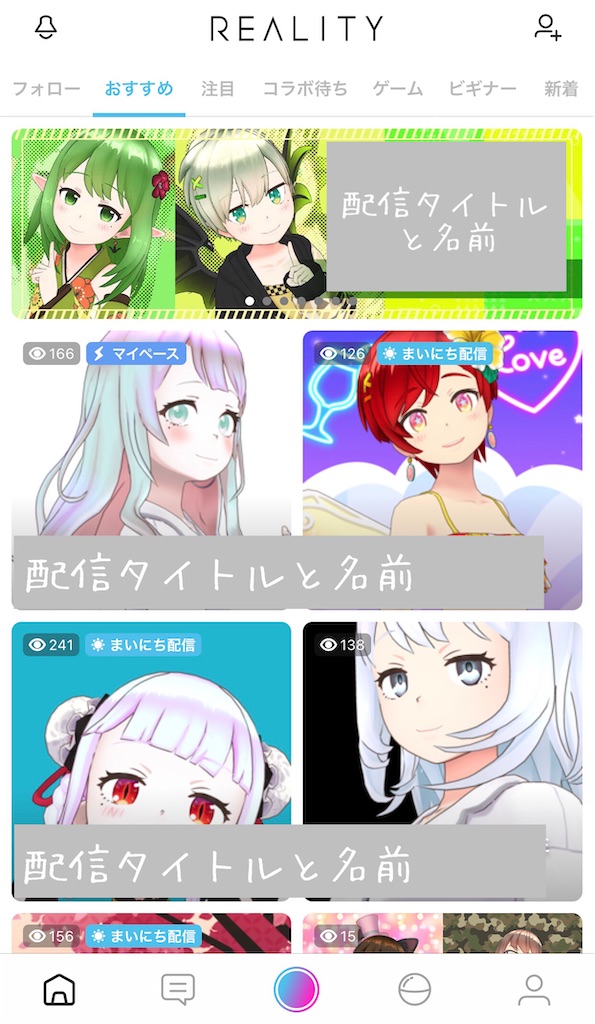 Reality 自分だけのアバター アバター作成のコツ バーチャルライブ配信アプリ まったり勢がおくる ゆるふわゲーム攻略