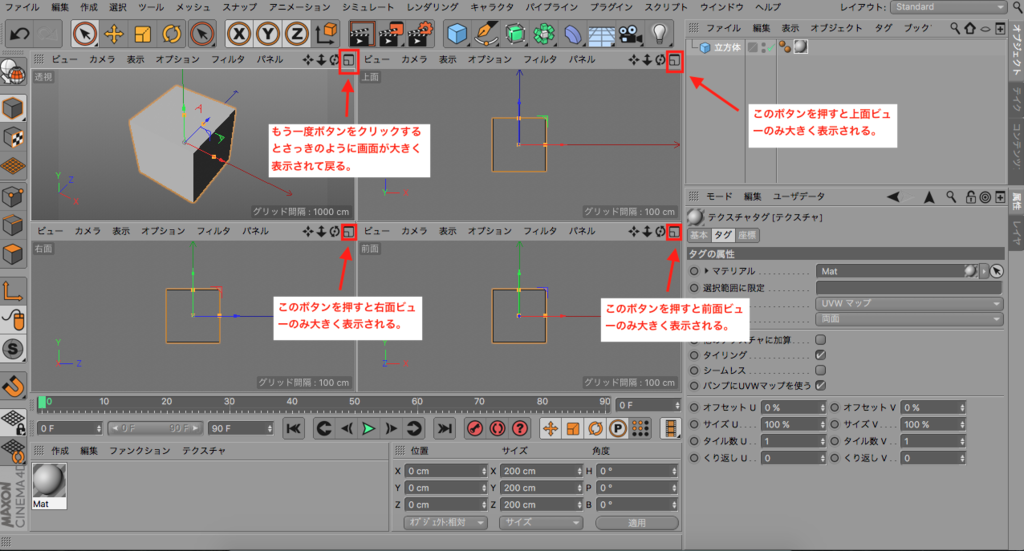 Cinema4d ビュー カメラ の移動方法 オブジェクト生成 移動 サイズ 回転の変更方法 講座 ランスタのブログ