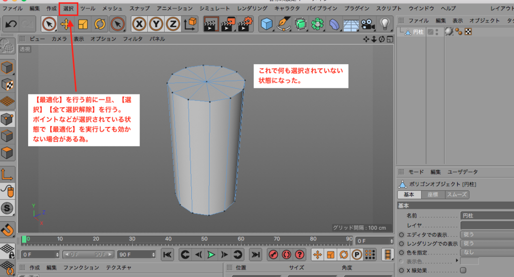 Cinema4d ポリゴン編集時に使う各ツールの使い方 最適化 ランスタのブログ