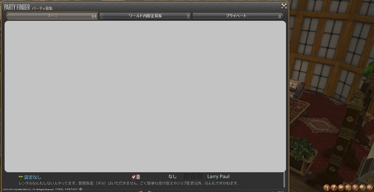 Ff14 レンタルなんもしない人というサービスを始めて1ヵ月ぐらい経った話 Ff14の例のブログの あとがき