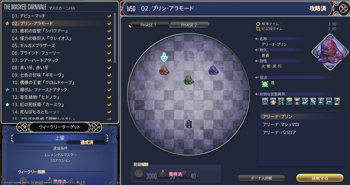 Ff14 マスクカーニバルのマクロ 青11銀13金02 Ff14の例のブログの あとがき