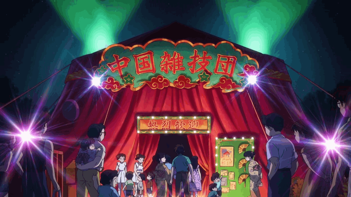 らんま1/2：第23話『さらわれたあかね』感想ツイートまとめ - イマワノキワ