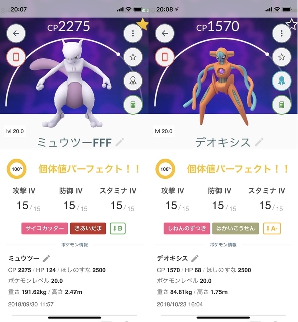 ミュウツーレイド終了 デオキシスexレイド結果 Lavistaの日記
