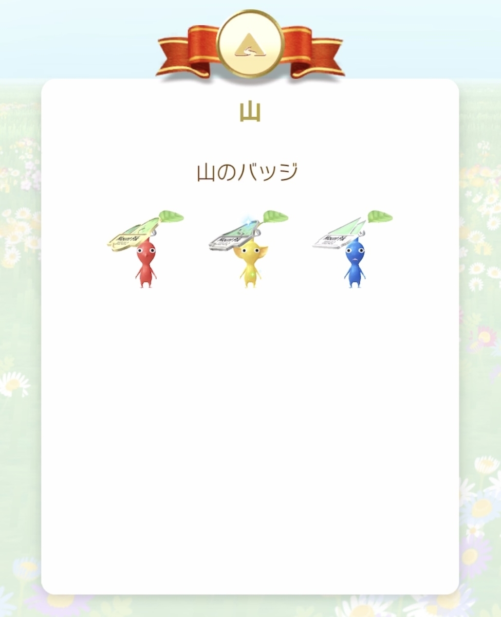 山のバッジ」デココンプリート - Lavistaの日記