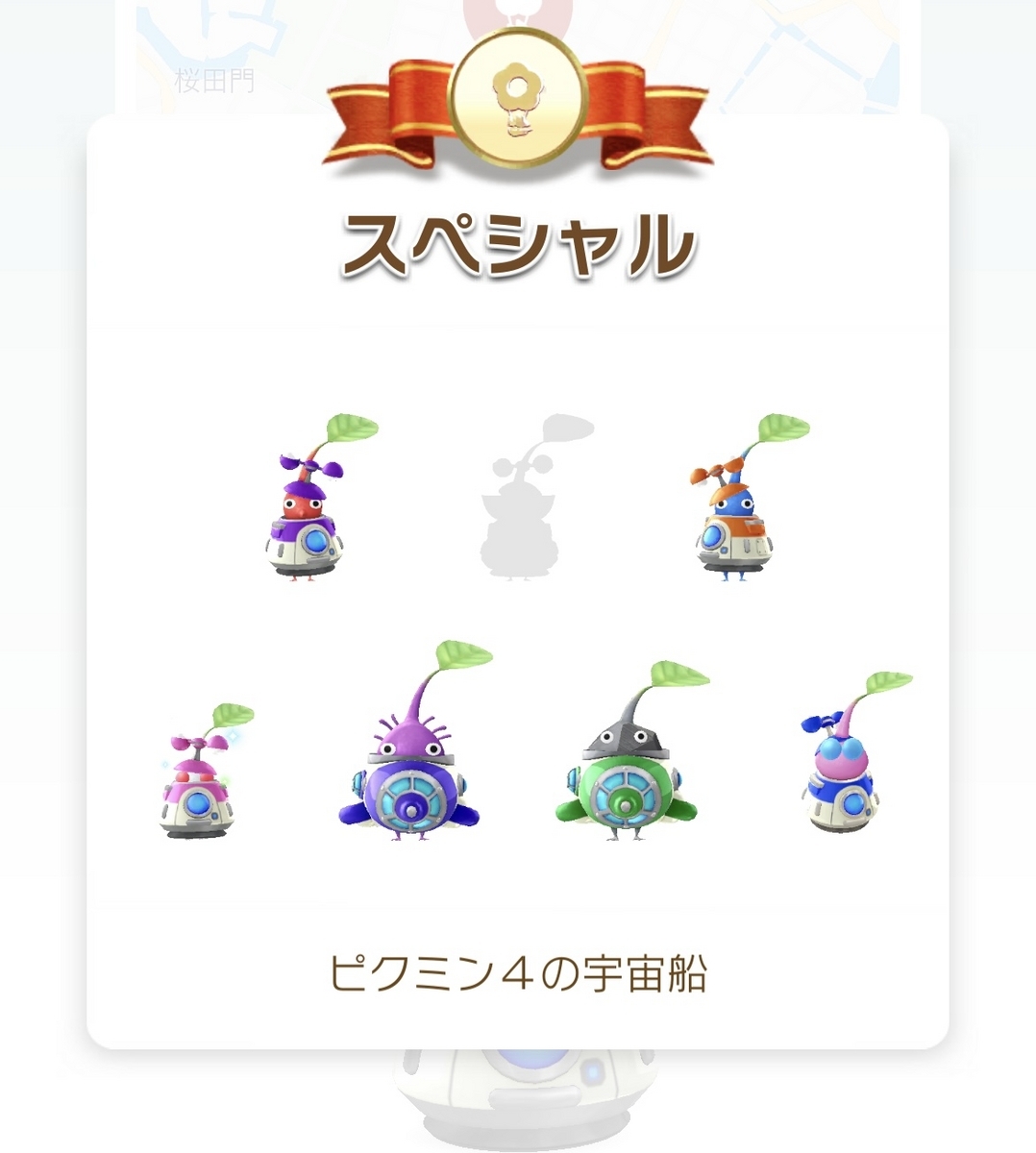 ゲオオンラインストア / 「ピクミン4」予約受付中