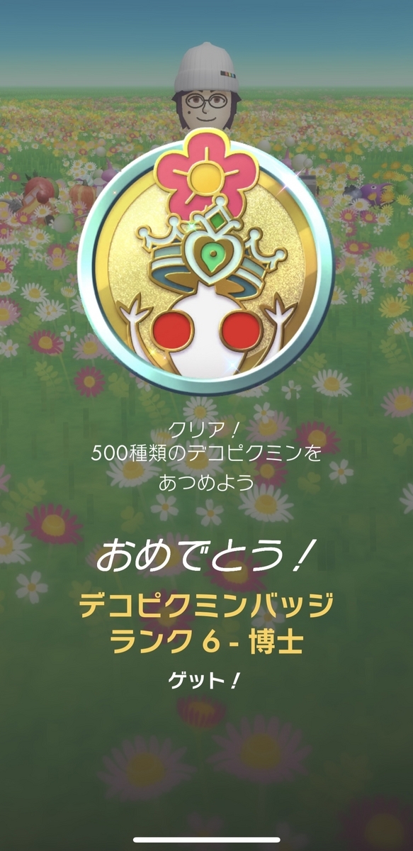 デコピクミンバッジが博士レベルに到達 - Lavistaの日記