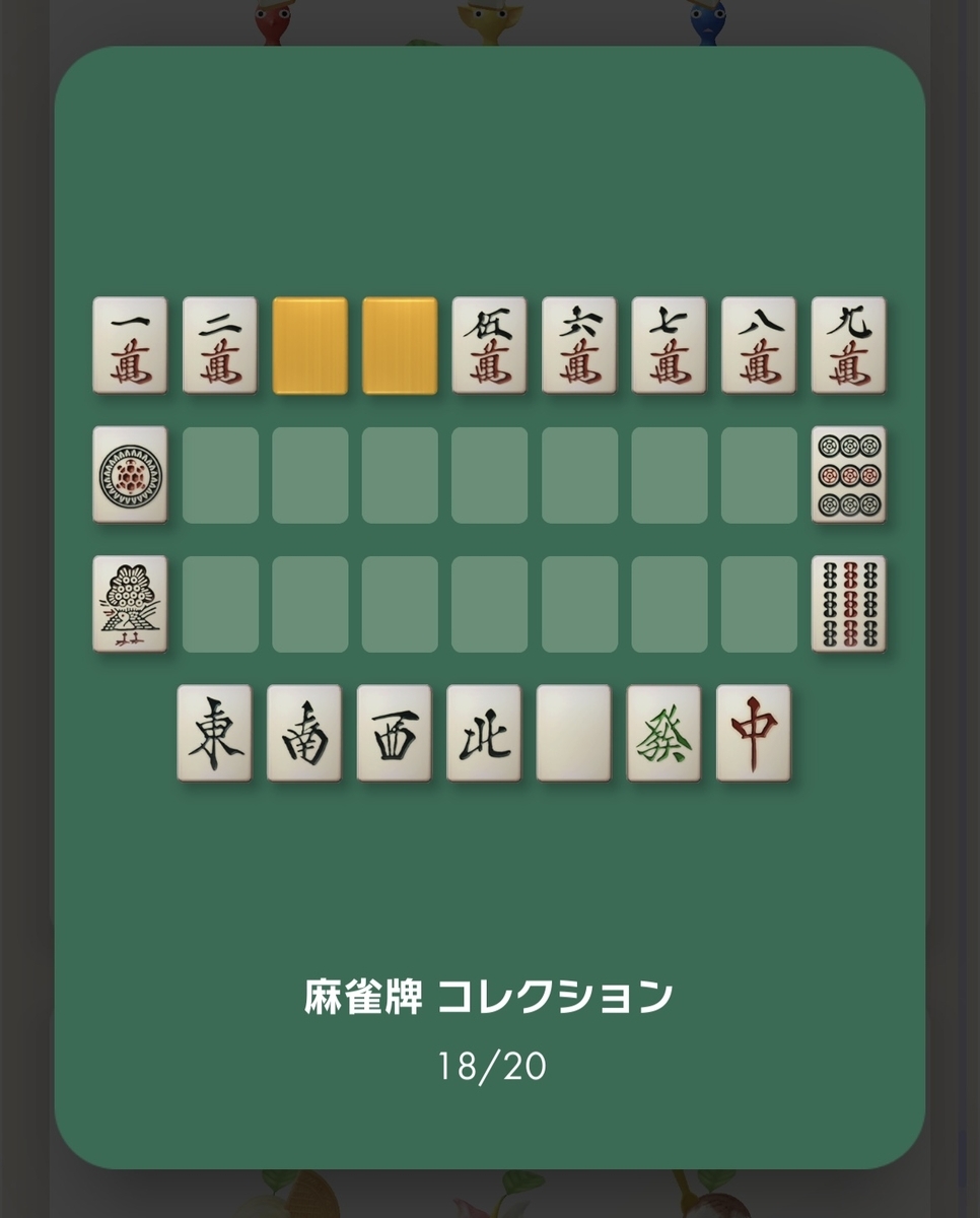 麻雀牌」デコイベント2週目 - Lavistaの日記