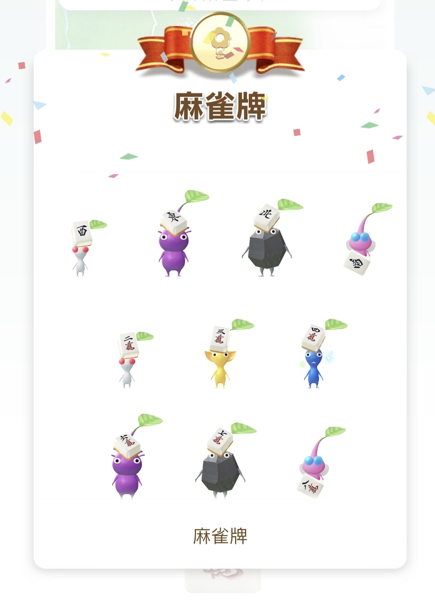 麻雀牌」デコイベント振り返り - Lavistaの日記