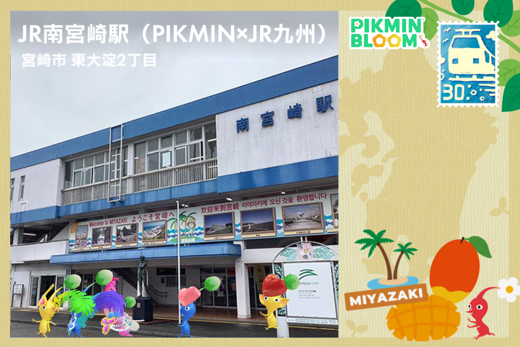 Pikmin × JR九州イベント - Lavistaの日記