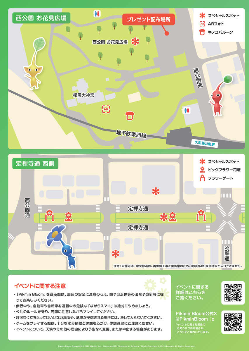 Pikmin Bloom Journey 2025 イベントマップ発表 - Lavistaの日記