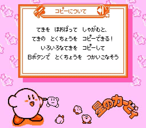 土日ファミコン！ 星のカービィ 夢の泉の物語 - レトロゲーム始めました。