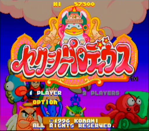 セクシーパロディウス（PS） - レトロゲーム始めました。