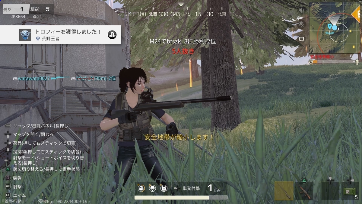 Ps4版荒野行動 感想とかトロフィーとか Lawrenceturner のブログ