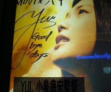 個別「タイヨウのうたYUI直筆サイン3」の写真、画像 - Lay-La's fotolife