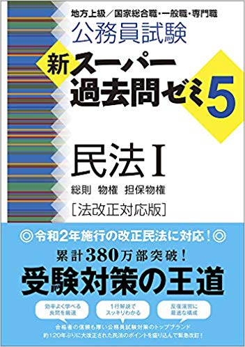 宅建または行政書士の受験生で 民法 が苦手な方におすすめの本 司法試験予備試験に合格するまでの道のり
