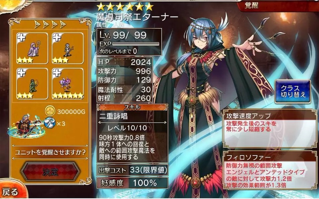 アイギス ビショップ第二覚醒 パトリアーク フィロソファー 比較雑感 Dなブラウザゲーム雑記