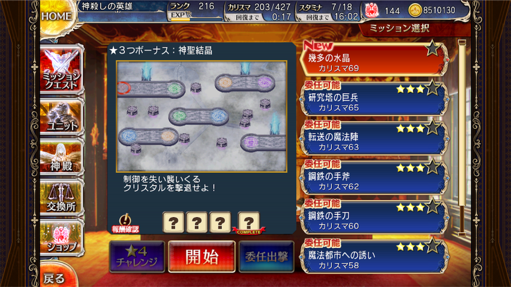 幾多の水晶 千年戦争アイギスa 無課金でも楽しみたい 幾多の水晶 千年戦争アイギスa 無課金でも楽しみたい
