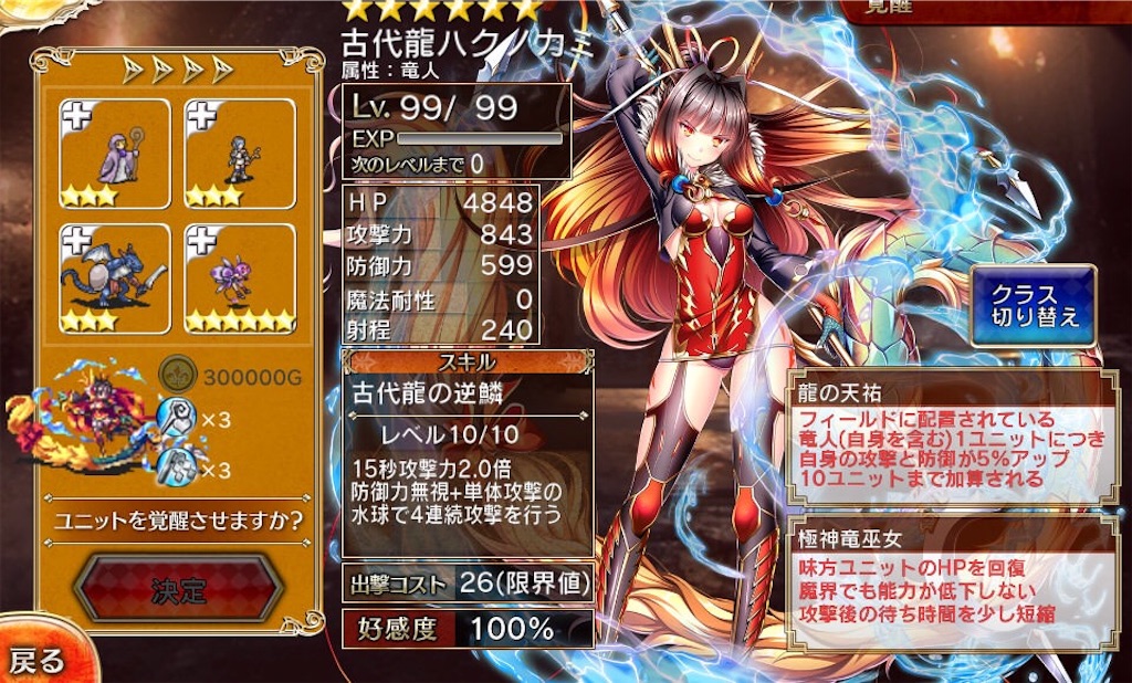 ドラゴンシャーマン第二覚醒 千年戦争アイギスa 無課金でも楽しみたい
