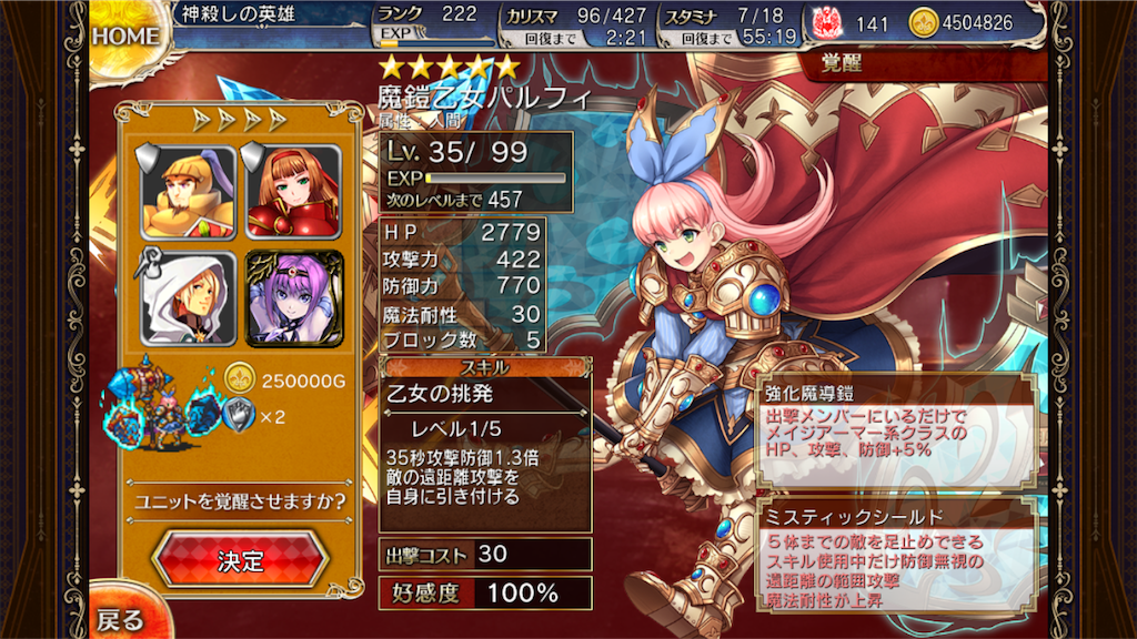 パルフィ第二覚醒 千年戦争アイギスa 無課金でも楽しみたい