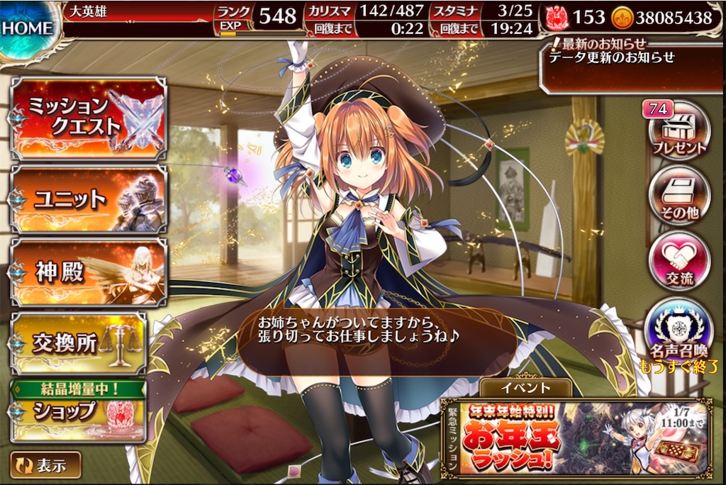 ミッションの進行具合と今年の目標 元無課金王子の千年戦争アイギス