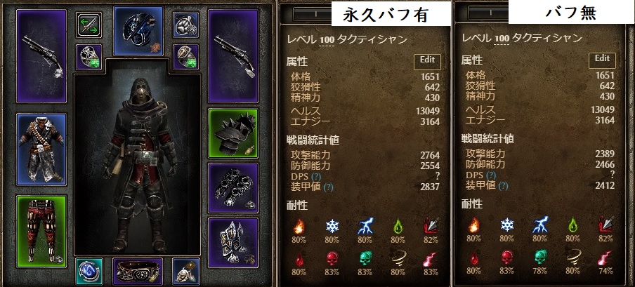 Grimdawnビルド 物理二丁拳銃 タクティシャン Leinのゲーム 備忘録