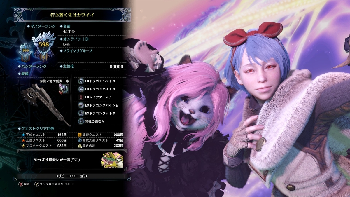 Mhw I Hr999になったので記念に記事を書く Leinのゲーム 備忘録