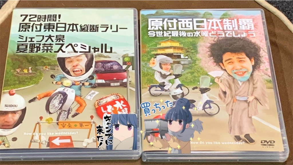 平日どうでしょう【Googleマップ東日本縦断ラリー】 - 零霊散の備忘録