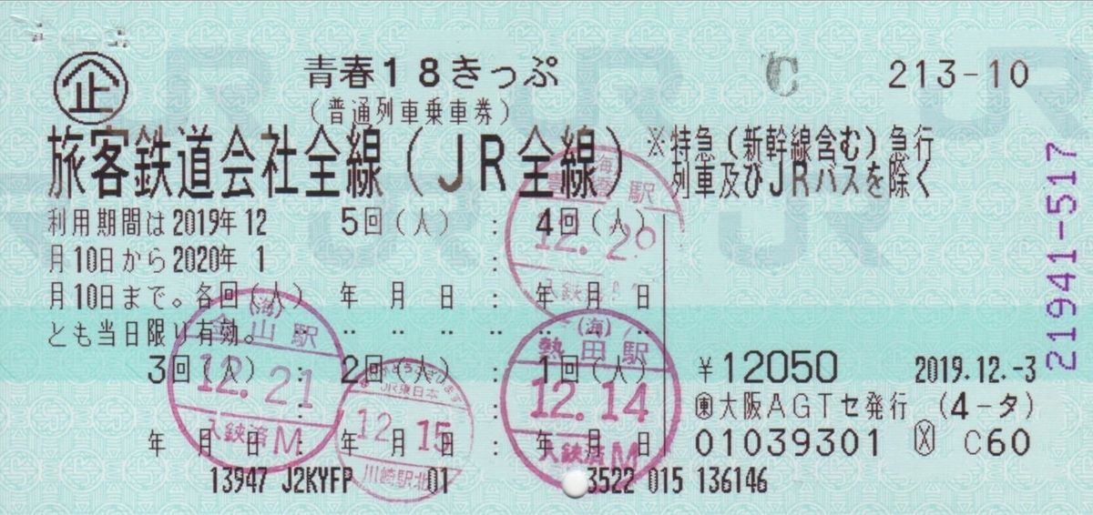 f:id:Len_Railway:20200105152209j:plain