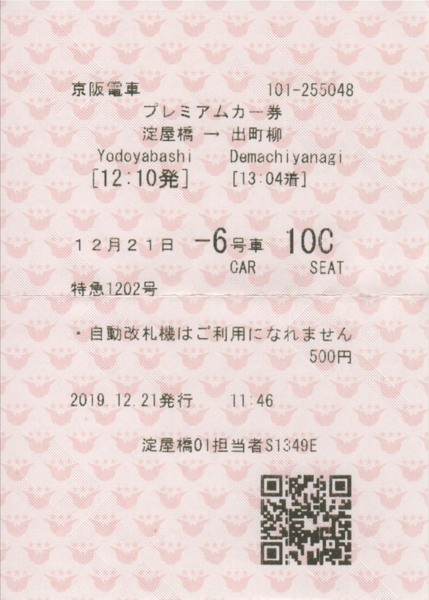 f:id:Len_Railway:20200107213522j:plain
