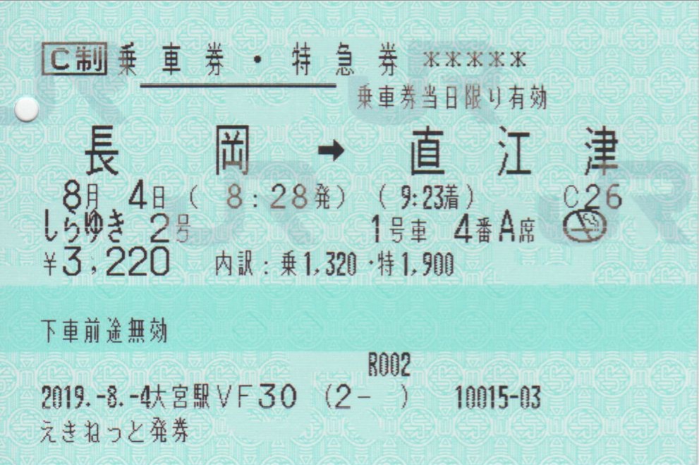 f:id:Len_Railway:20200111154112j:plain