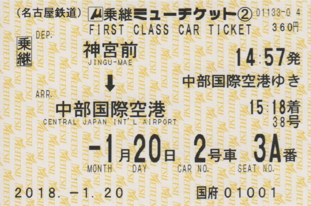 f:id:Len_Railway:20200113205403j:plain f:id:Len_Railway:20200113205403j:plain