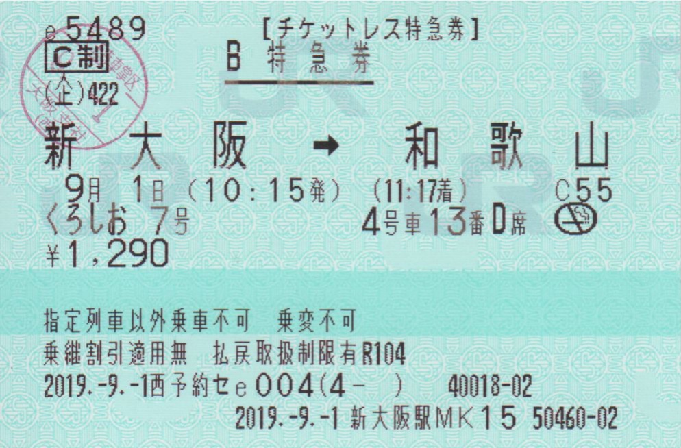 f:id:Len_Railway:20200114214831j:plain
