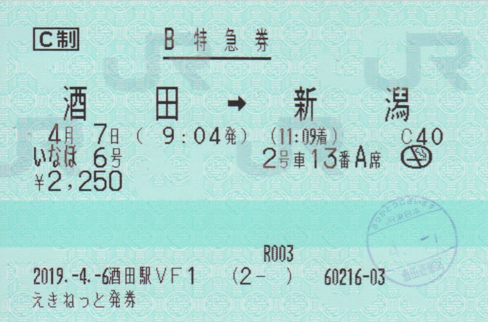 f:id:Len_Railway:20200117230038j:plain