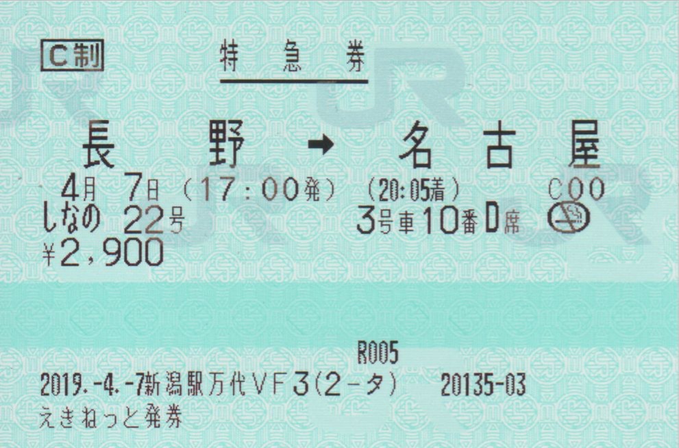 f:id:Len_Railway:20200117230144j:plain