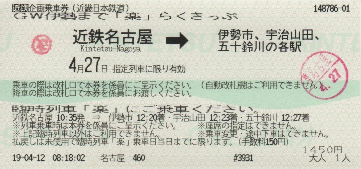 伊勢に行くなら近鉄？それともJR？ - レン鉄☆気ままな乗車記