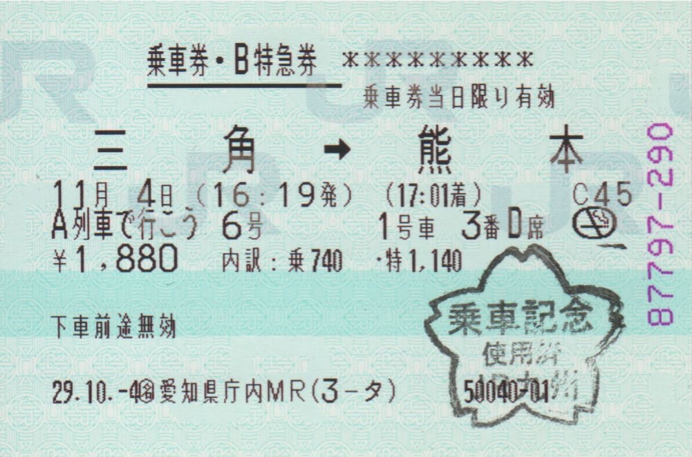f:id:Len_Railway:20200123202353j:plain