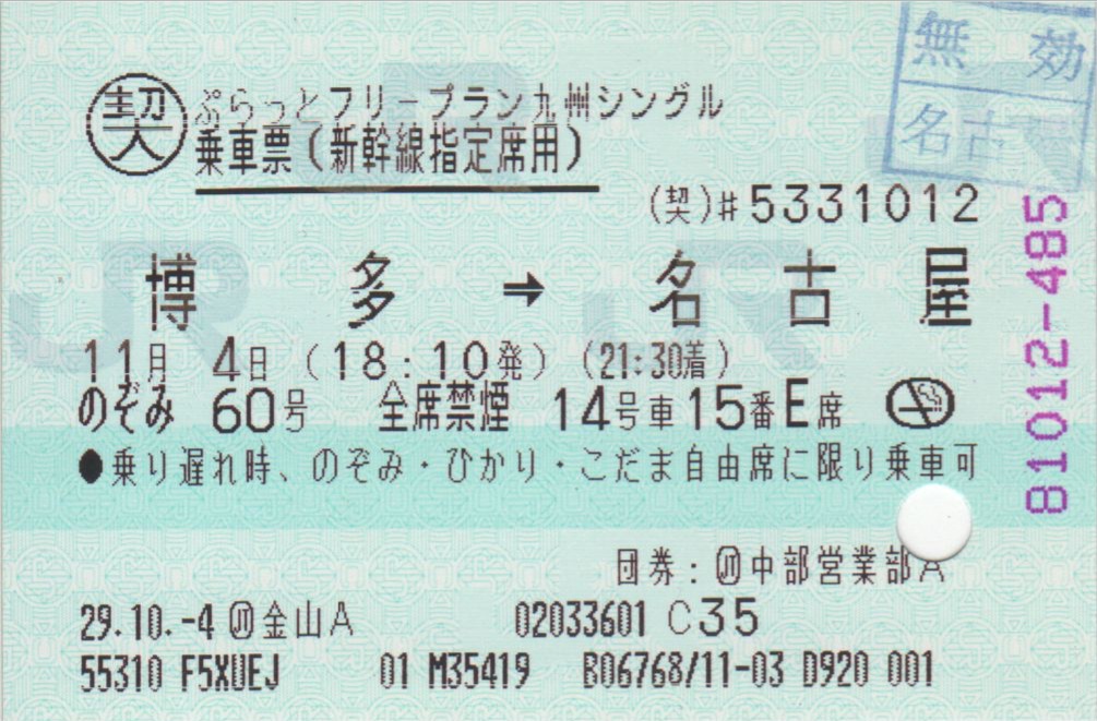 f:id:Len_Railway:20200123203406j:plain