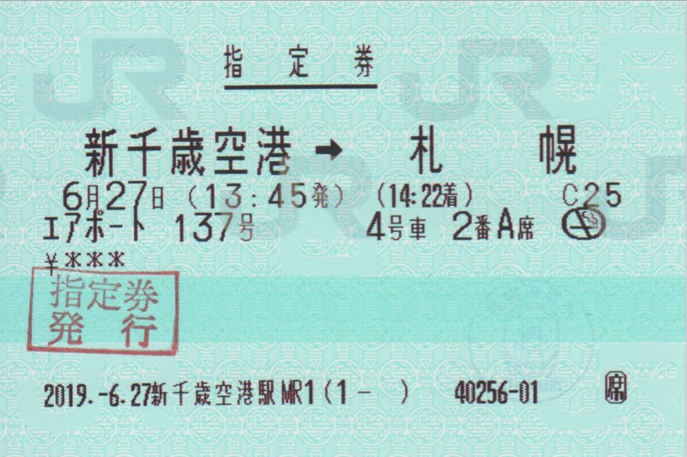 f:id:Len_Railway:20200201175133j:plain