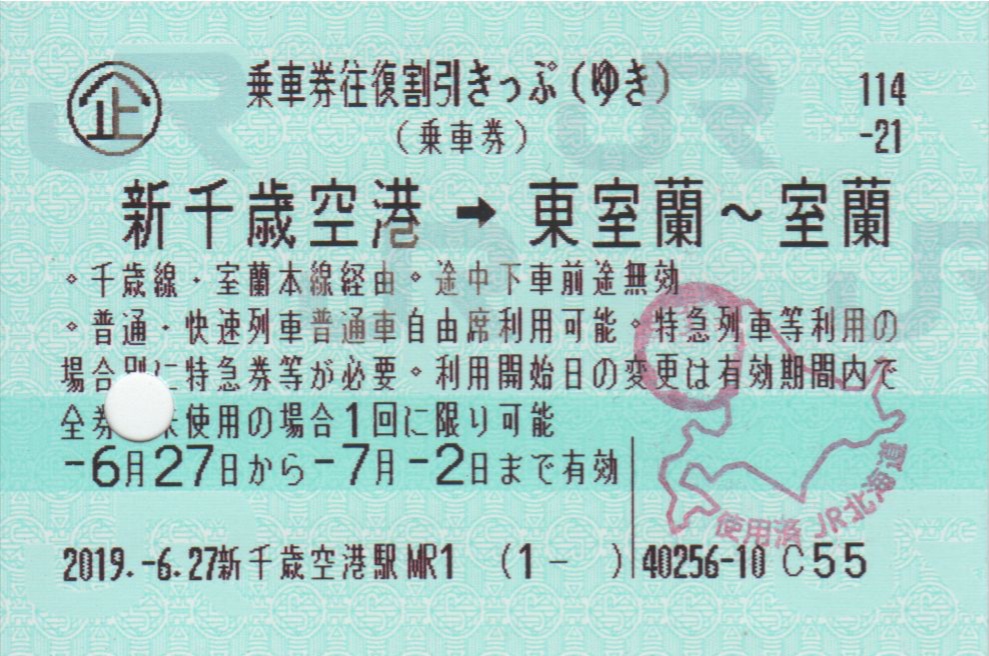 f:id:Len_Railway:20200201175928j:plain