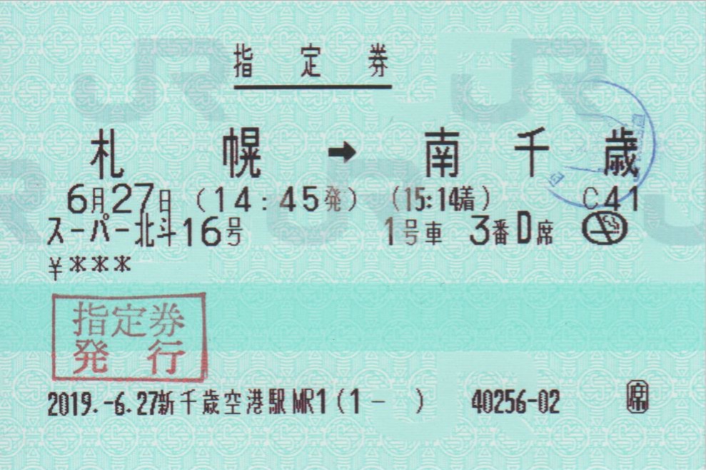 f:id:Len_Railway:20200201175956j:plain