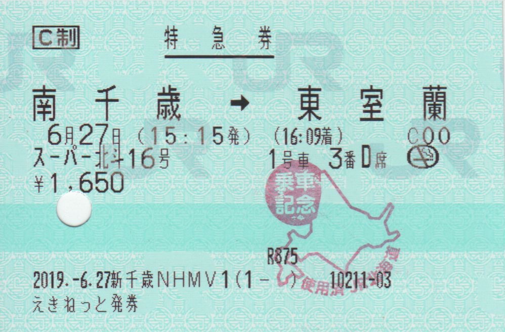 f:id:Len_Railway:20200201180016j:plain
