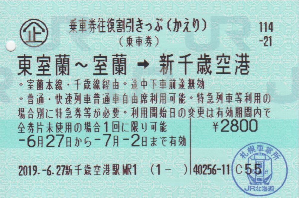 f:id:Len_Railway:20200201180711j:plain