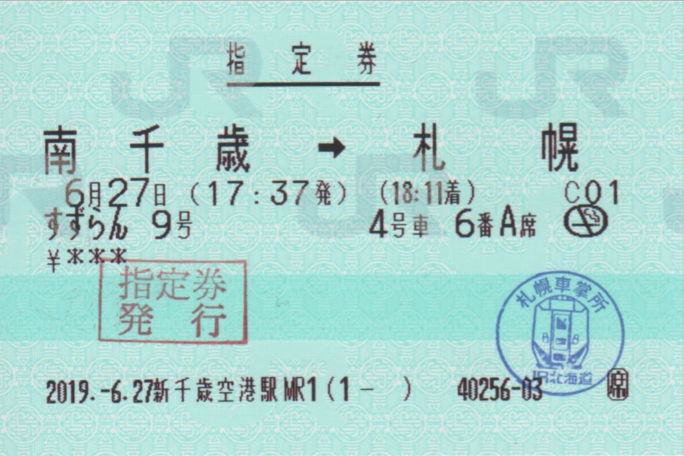 f:id:Len_Railway:20200201180804j:plain