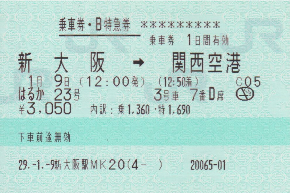 f:id:Len_Railway:20200209152648j:plain