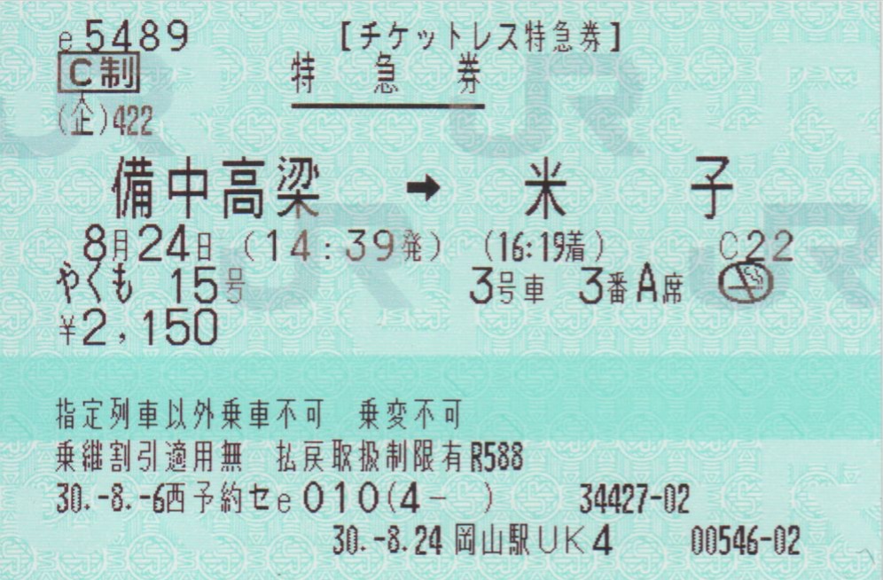 f:id:Len_Railway:20200219194221j:plain