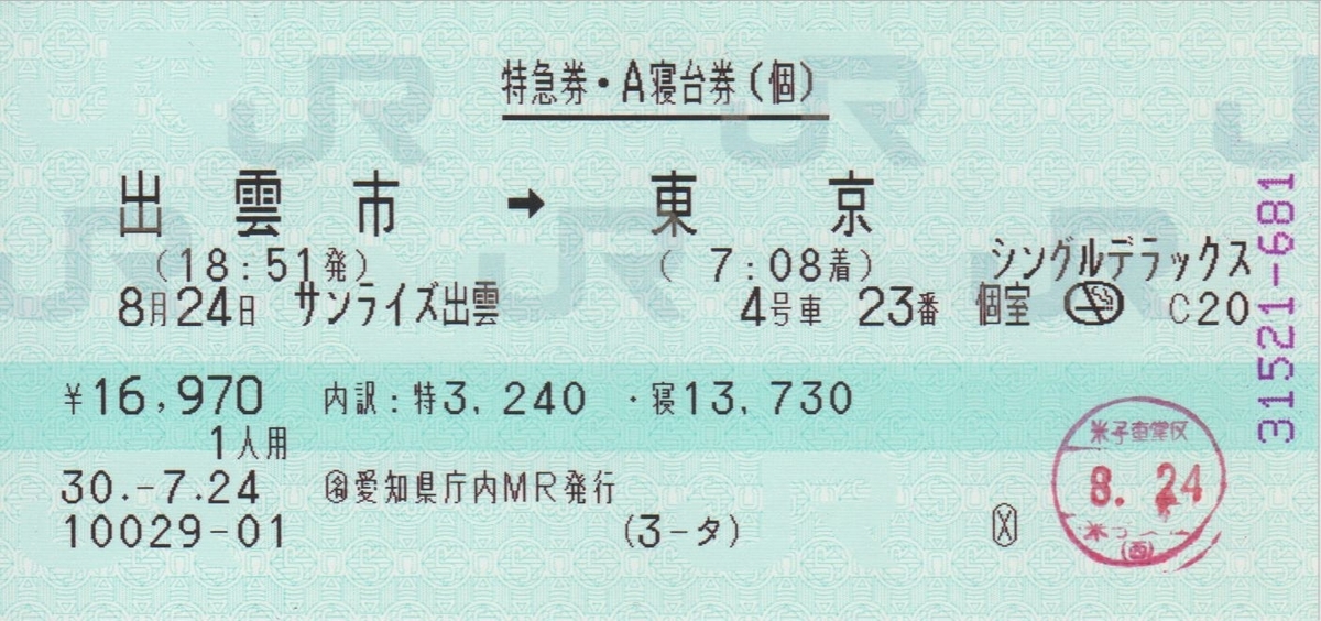 f:id:Len_Railway:20200219194331j:plain