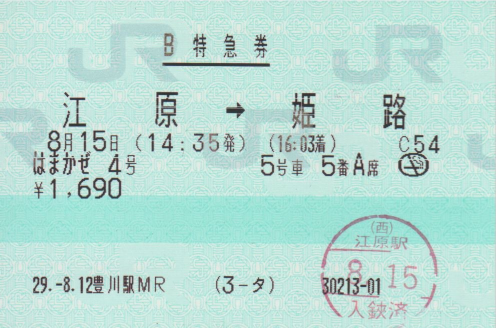 f:id:Len_Railway:20200223172618j:plain