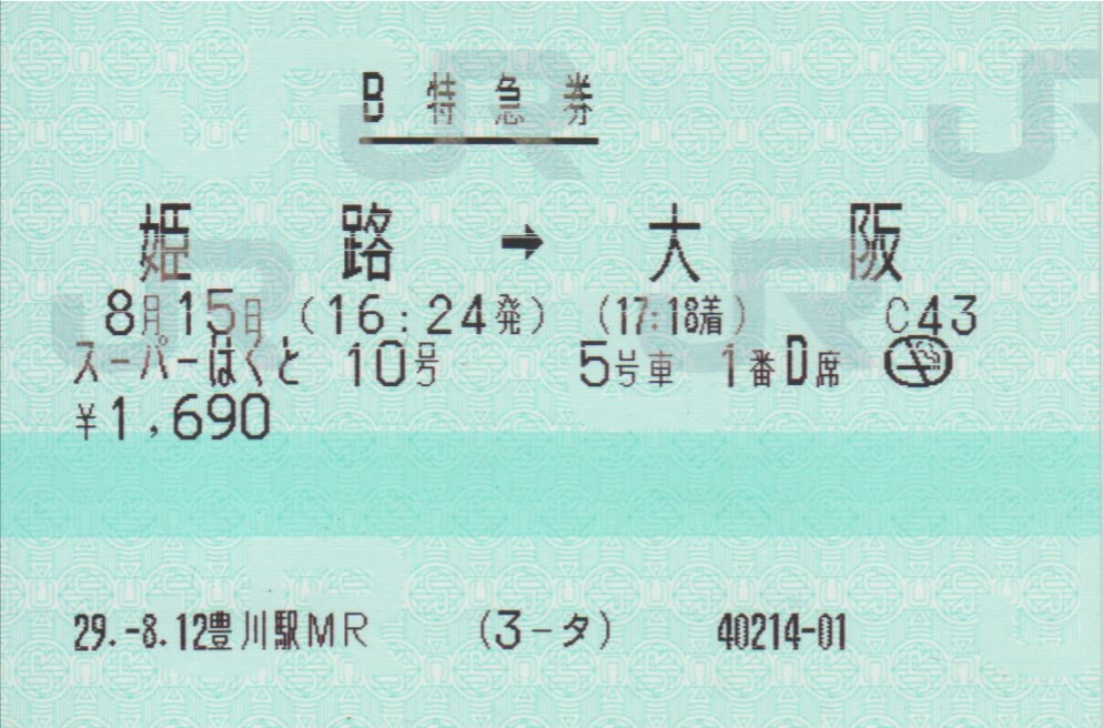 f:id:Len_Railway:20200223173656j:plain
