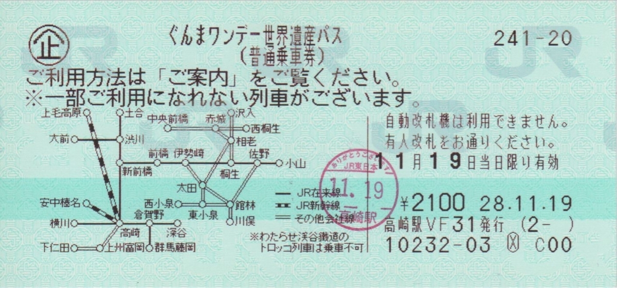 f:id:Len_Railway:20200304215419j:plain