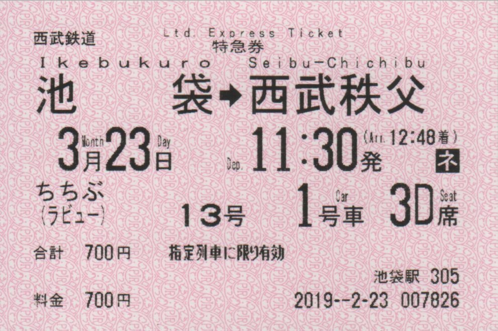 f:id:Len_Railway:20200310223707j:plain